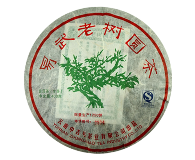 中吉号七山荟萃 - 易武老树圆茶2009