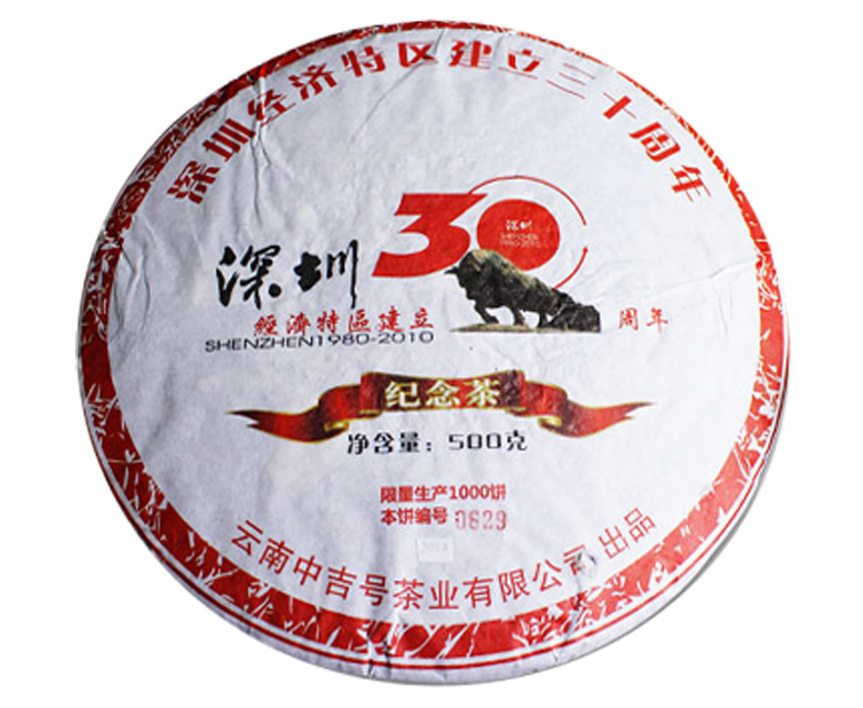 深圳特区30周年纪念饼2010