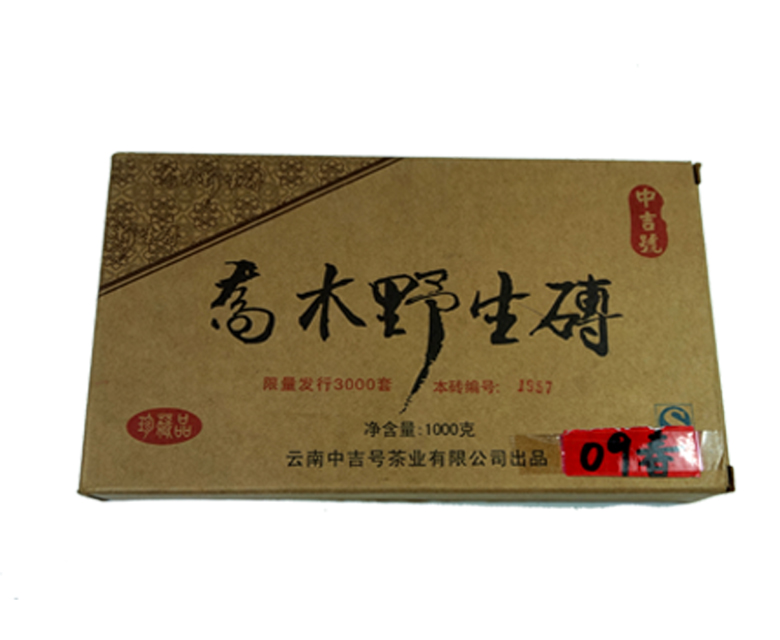 中吉号古树茶 - 乔木野生砖2009