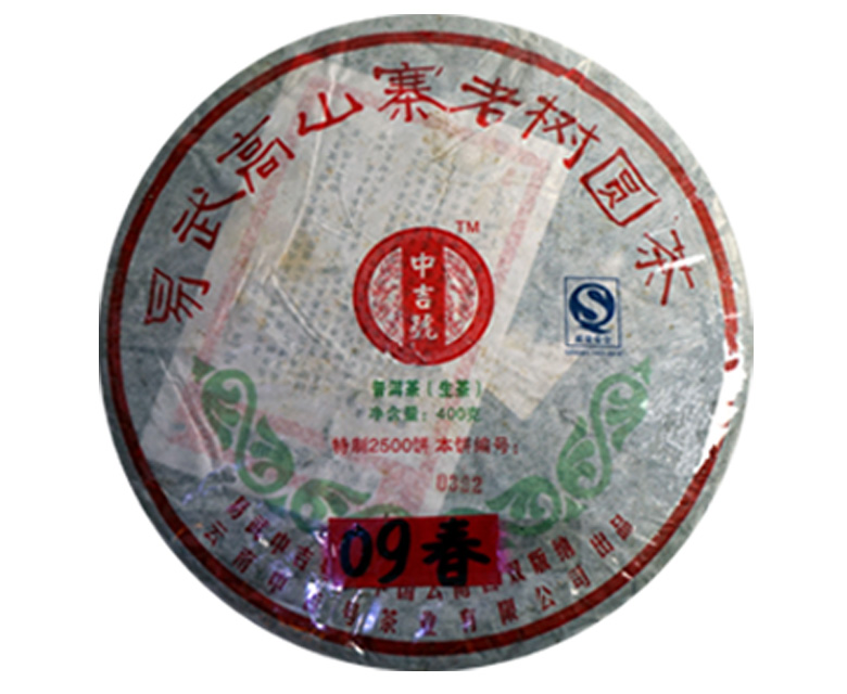 中吉号古树茶 - 高山寨2009