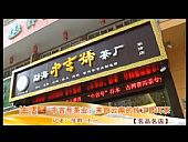 品茶好去处:来自云南的纯正普洱茶 品茶好去处:来自云南的纯正普洱茶